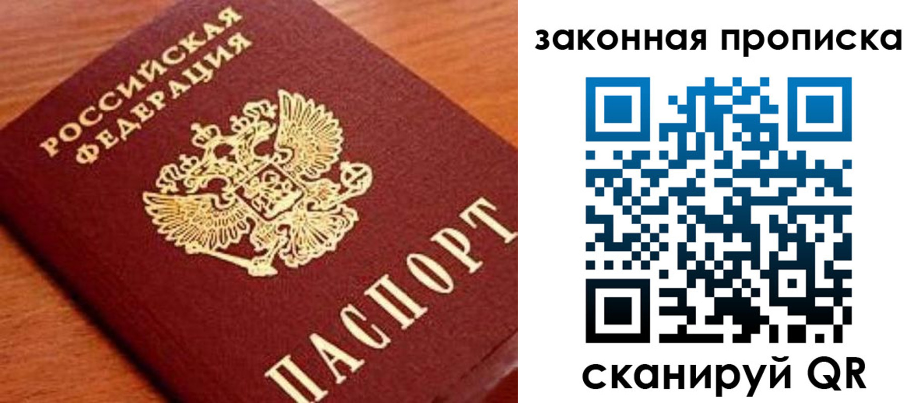 прописка законно в Вельске