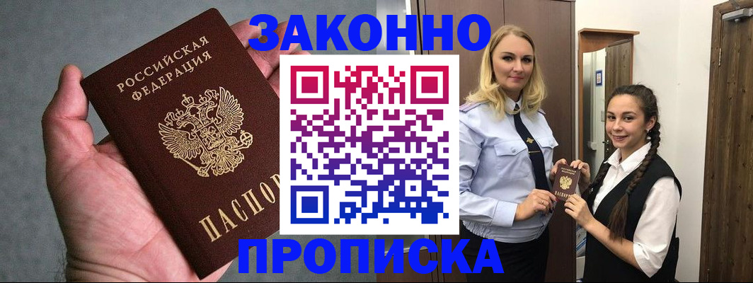 прописка гарантия в Вельске